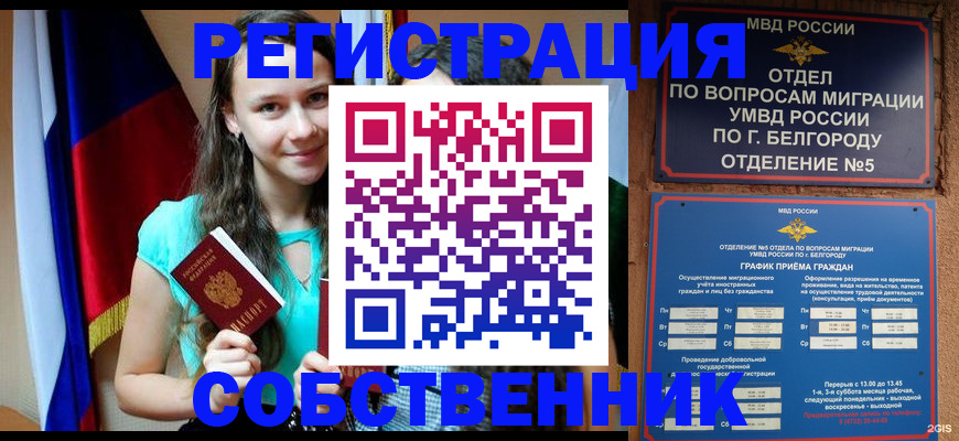 прописка 2025 в Гороховце