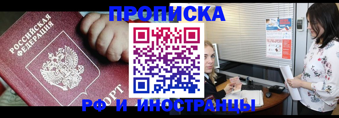 прописка в квартире в Гороховце