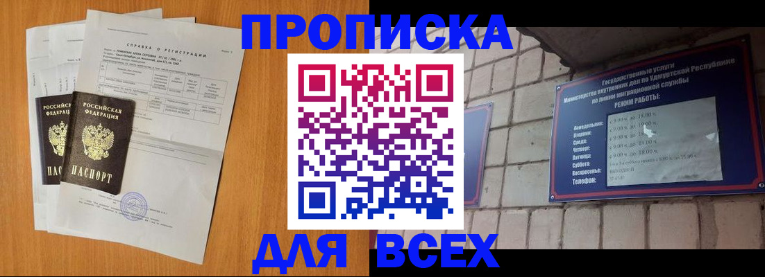 прописка для кредита в Гороховце