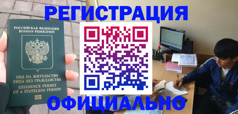 регистрация в Гороховце