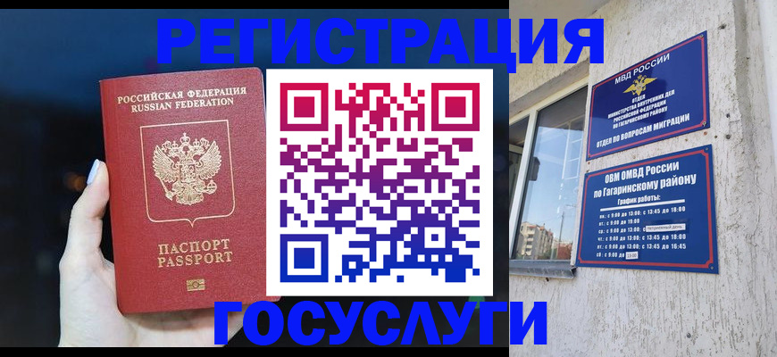 временная регистрация собственник в Гороховце