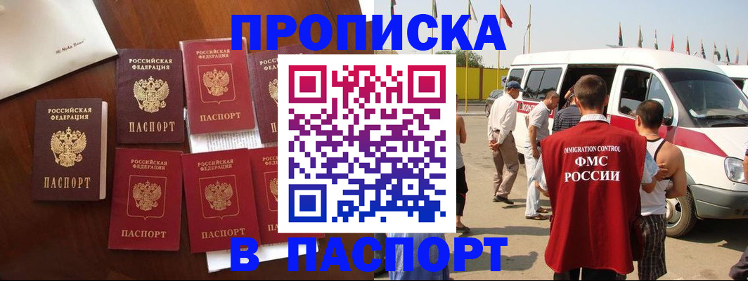 временная регистрация для всех в Гороховце